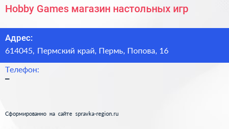 Hobby Games магазин настольных игр - визитка