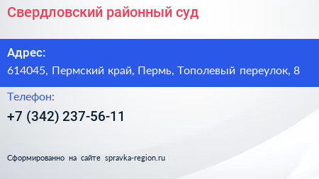 Свердловский районный суд - визитка