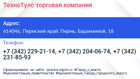 ТехноТулс торговая компания - визитка