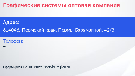 Графические системы оптовая компания - визитка