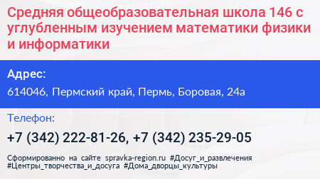 Средняя общеобразовательная школа 146 с углубленным изучением математики физики и информатики - визитка
