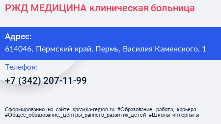РЖД МЕДИЦИНА клиническая больница - визитка