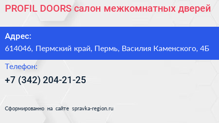 PROFIL DOORS салон межкомнатных дверей - визитка