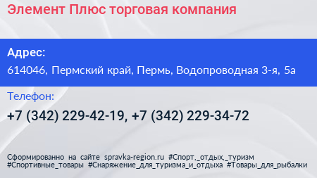 Элемент Плюс торговая компания - визитка