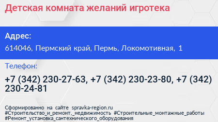 Детская комната желаний игротека - визитка