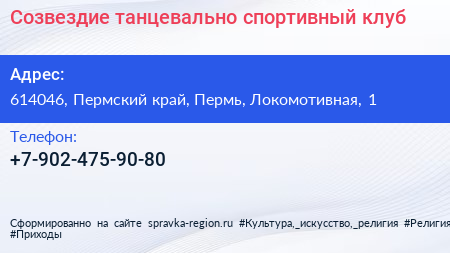 Нажмите, чтобы скачать визитку Созвездие танцевально спортивный клуб - визитка