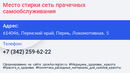 Место стирки сеть прачечных самообслуживания - визитка