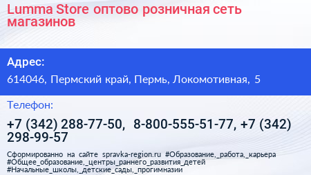 Lumma Store оптово розничная сеть магазинов - визитка