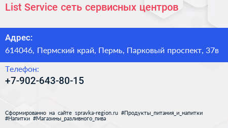 List Service сеть сервисных центров - визитка