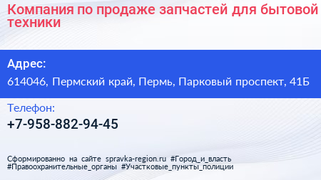 Компания по продаже запчастей для бытовой техники - визитка