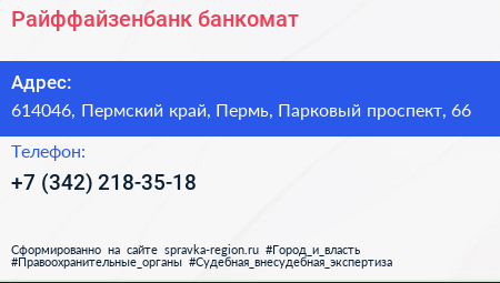 Нажмите, чтобы скачать визитку Райффайзенбанк банкомат - визитка