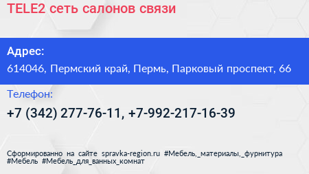TELE2 сеть салонов связи - визитка