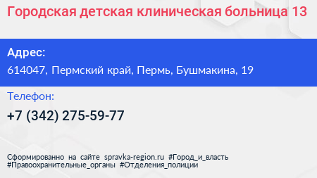 Городская детская клиническая больница 13 - визитка
