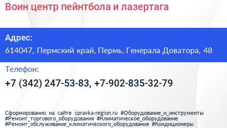 Воин центр пейнтбола и лазертага - визитка