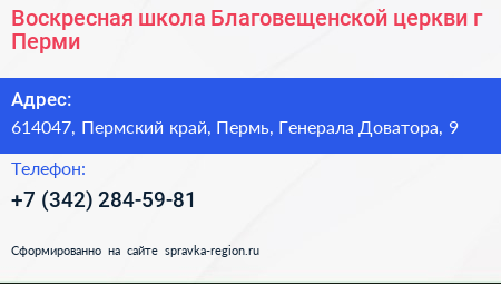 Воскресная школа Благовещенской церкви г Перми - визитка