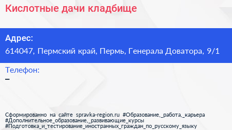 Кислотные дачи кладбище - визитка