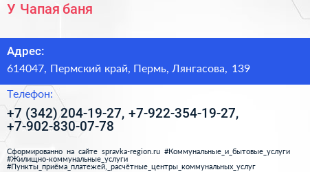 У Чапая баня - визитка