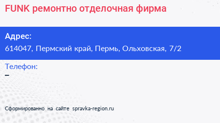 FUNK ремонтно отделочная фирма - визитка