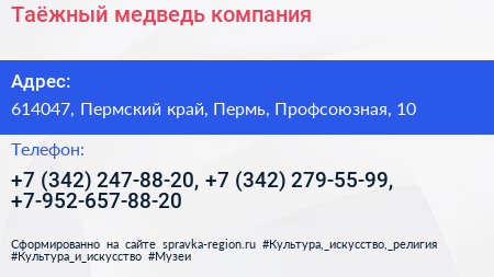 Таёжный медведь компания - визитка