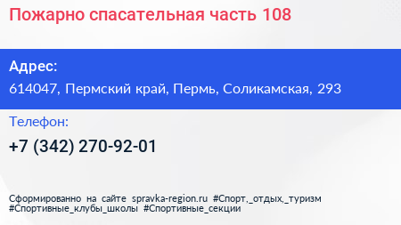 Пожарно спасательная часть 108 - визитка