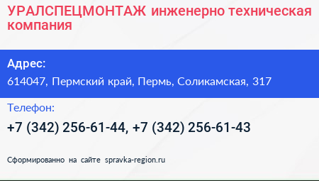 УРАЛСПЕЦМОНТАЖ инженерно техническая компания - визитка