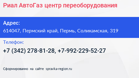 Риал АвтоГаз центр переоборудования - визитка
