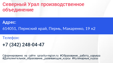 Северный Урал производственное объединение - визитка