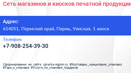 Сеть магазинов и киосков печатной продукции - визитка