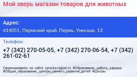 Мой зверь магазин товаров для животных - визитка