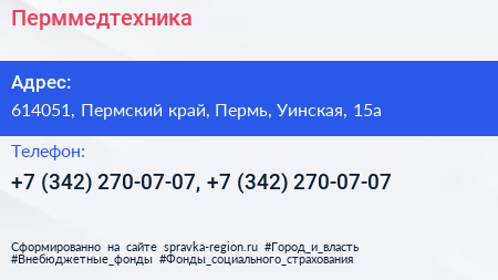 Перммедтехника - визитка
