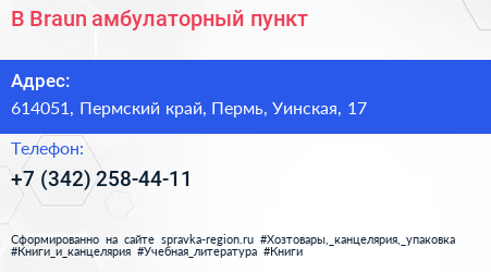 B Braun амбулаторный пункт - визитка