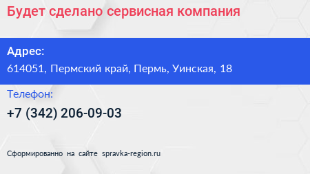 Будет сделано сервисная компания - визитка