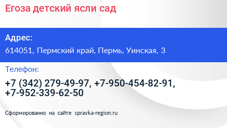 Егоза детский ясли сад - визитка