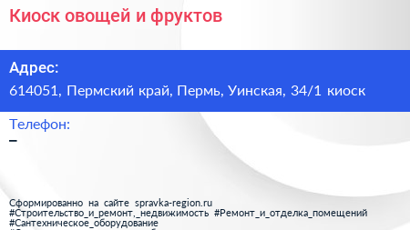 Киоск овощей и фруктов - визитка