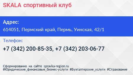 SKALA спортивный клуб - визитка