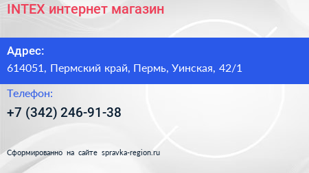 INTEX интернет магазин - визитка