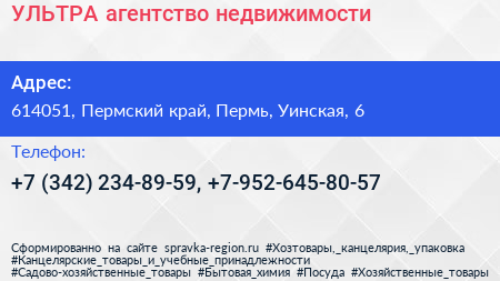 УЛЬТРА агентство недвижимости - визитка