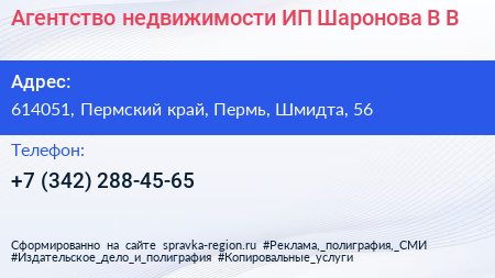 Агентство недвижимости ИП Шаронова В В  - визитка