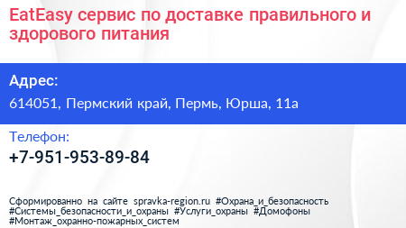 EatEasy сервис по доставке правильного и здорового питания - визитка