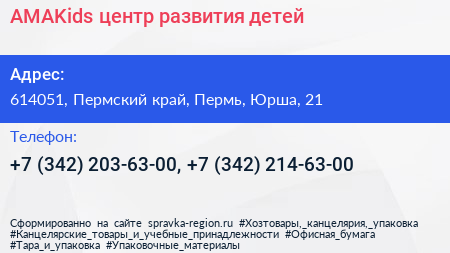 AMAKids центр развития детей - визитка