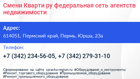 Смени Кварти ру федеральная сеть агентств недвижимости - визитка