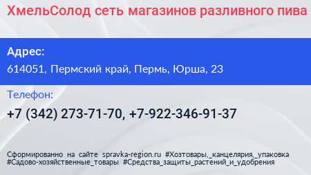 ХмельСолод сеть магазинов разливного пива - визитка