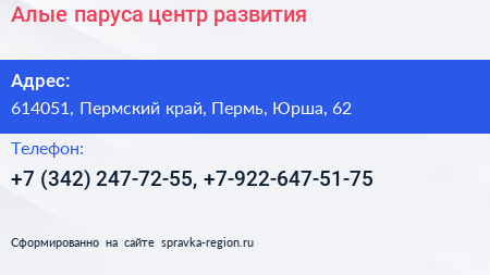 Алые паруса центр развития - визитка