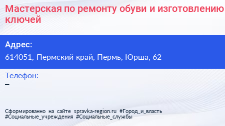 Мастерская по ремонту обуви и изготовлению ключей - визитка