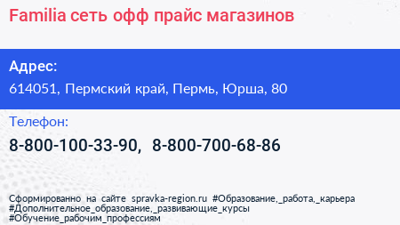 Familia сеть офф прайс магазинов - визитка