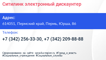 Ситилинк электронный дискаунтер - визитка