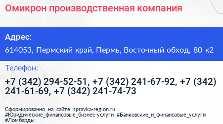 Омикрон производственная компания - визитка