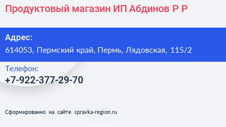 Продуктовый магазин ИП Абдинов Р Р  - визитка