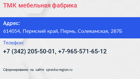ТМК мебельная фабрика - визитка
