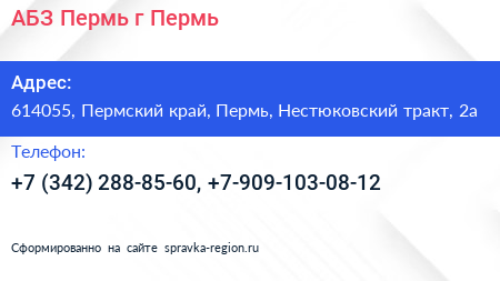 АБЗ Пермь г Пермь - визитка